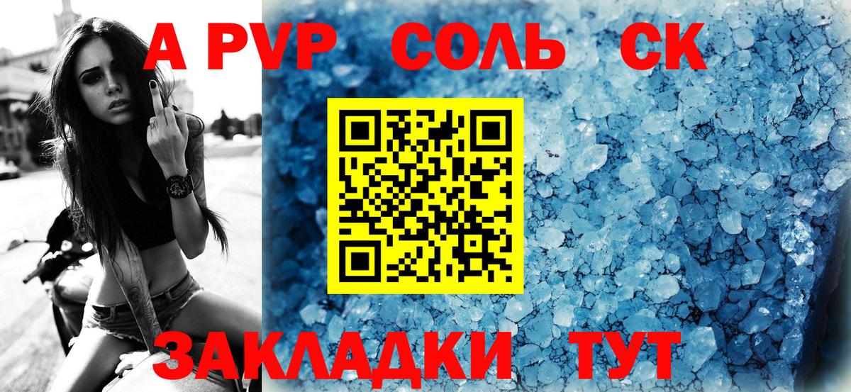APVP Crystall  Вход с VPN  сколько стоит  Сорочинск  Alpha-PVP Crystall  Alpha PVP Соль 