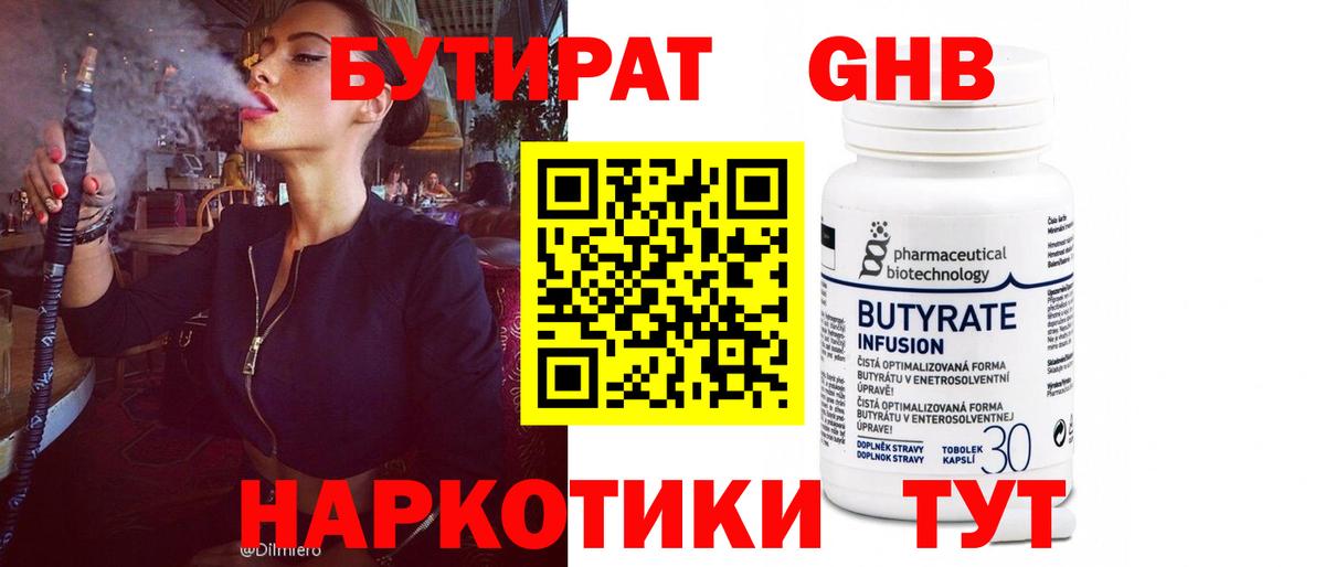 Бутират 1.4BDO Сорочинск