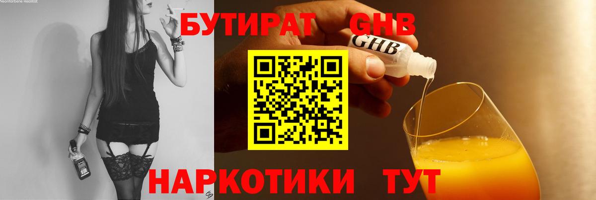 Бутират 1.4BDO  Бутират  Сорочинск  Вход с VPN 
