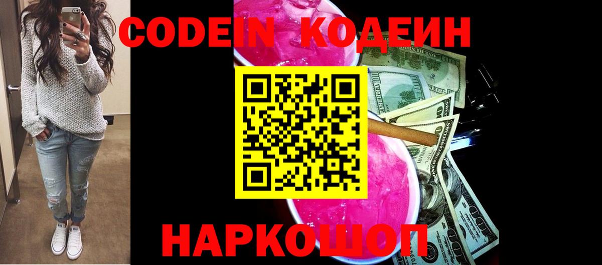 Кодеин напиток Lean (лин)  Кодеин напиток Lean (лин)  Вход с VPN  что такое наркотик  Сорочинск 