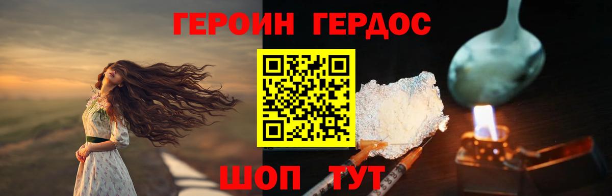 ГЕРОИН VHQ Сорочинск