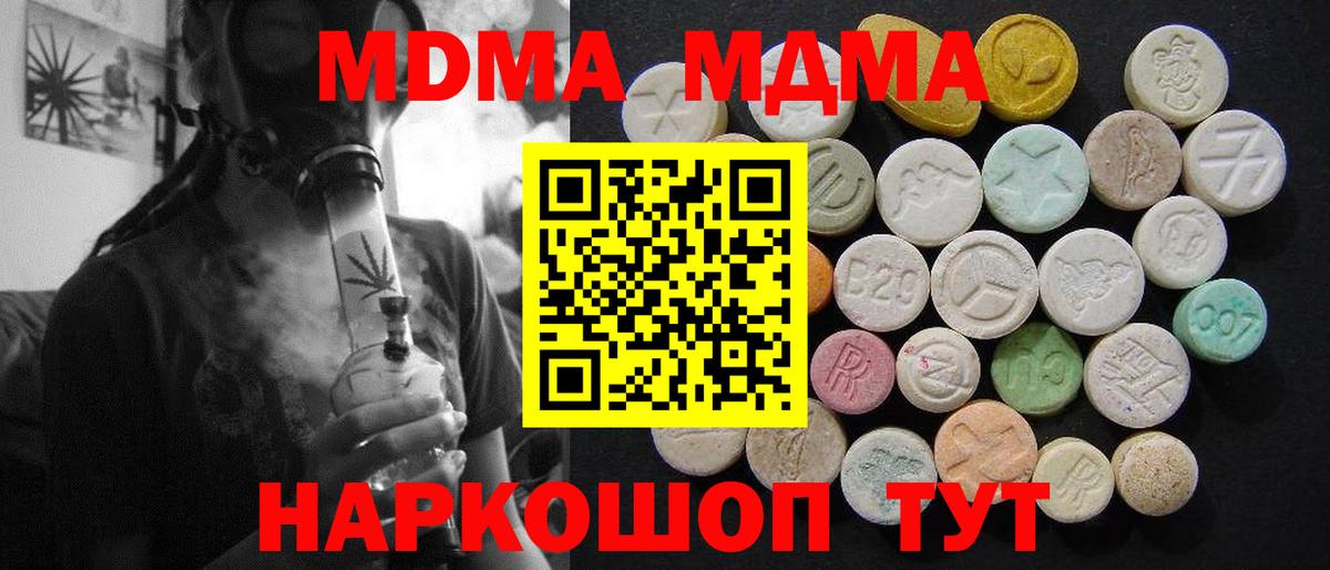 Сорочинск  МДМА crystal  MDMA молли  Вход с VPN 