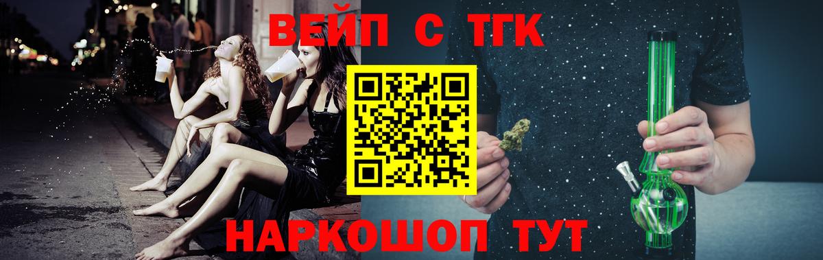 ТГК вейп Сорочинск